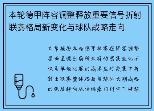 本轮德甲阵容调整释放重要信号折射联赛格局新变化与球队战略走向