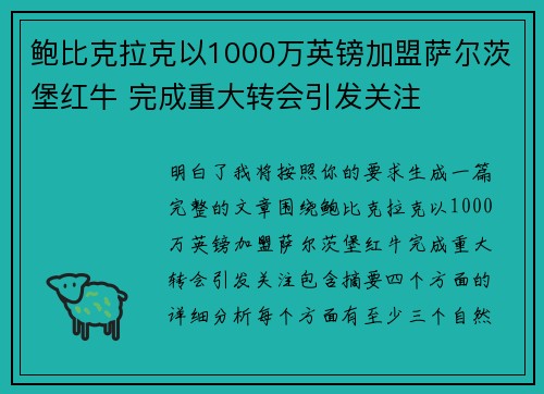 鲍比克拉克以1000万英镑加盟萨尔茨堡红牛 完成重大转会引发关注 鲍比克拉克以1000万英镑加盟萨尔茨堡红牛 完成重大转会引发关注