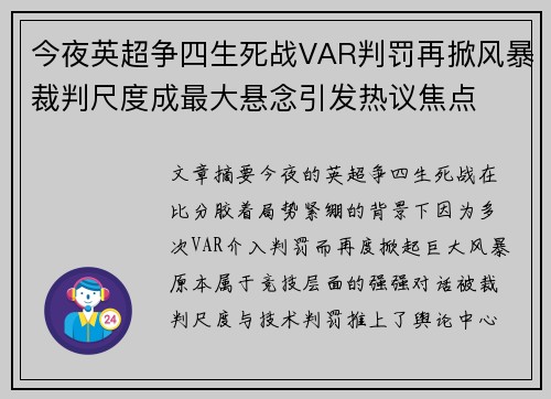 今夜英超争四生死战VAR判罚再掀风暴裁判尺度成最大悬念引发热议焦点 今夜英超争四生死战VAR判罚再掀风暴裁判尺度成最大悬念引发热议焦点